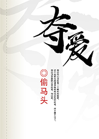 夺爱藏獒